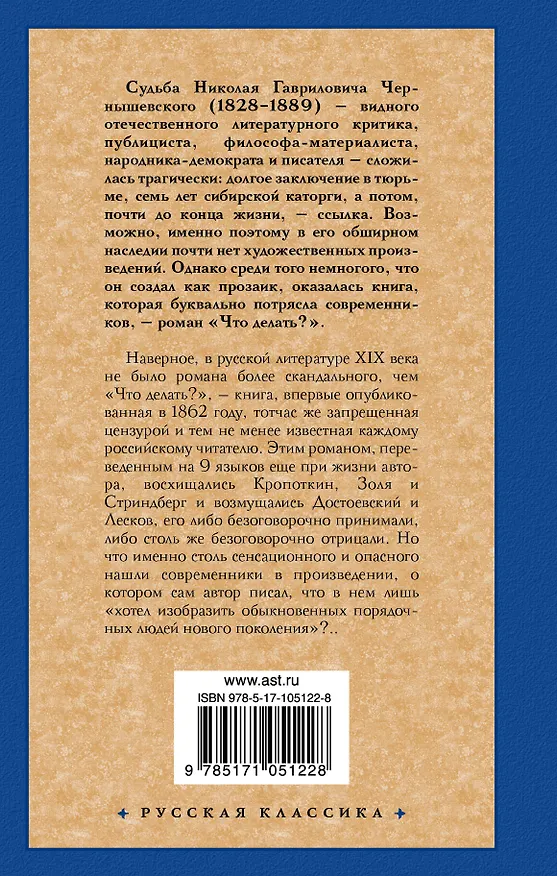 Книга Что делать? (Николай Чернышевский) — 2