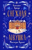 Tok. Убийства и кексики. Душевные истории про убийства