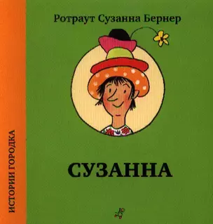 Сузанна — 2339830 — 1