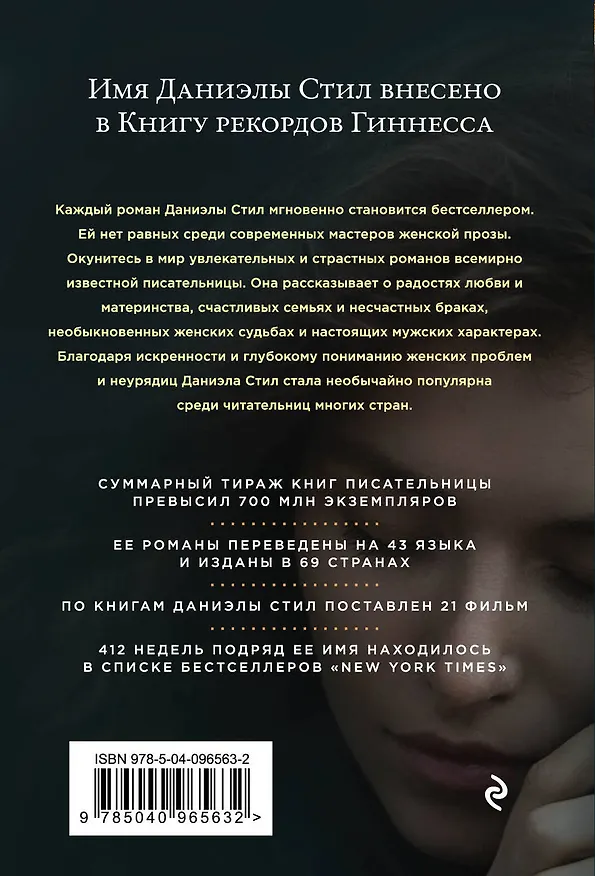 Книга Французские каникулы (Даниэла Стил) — 2
