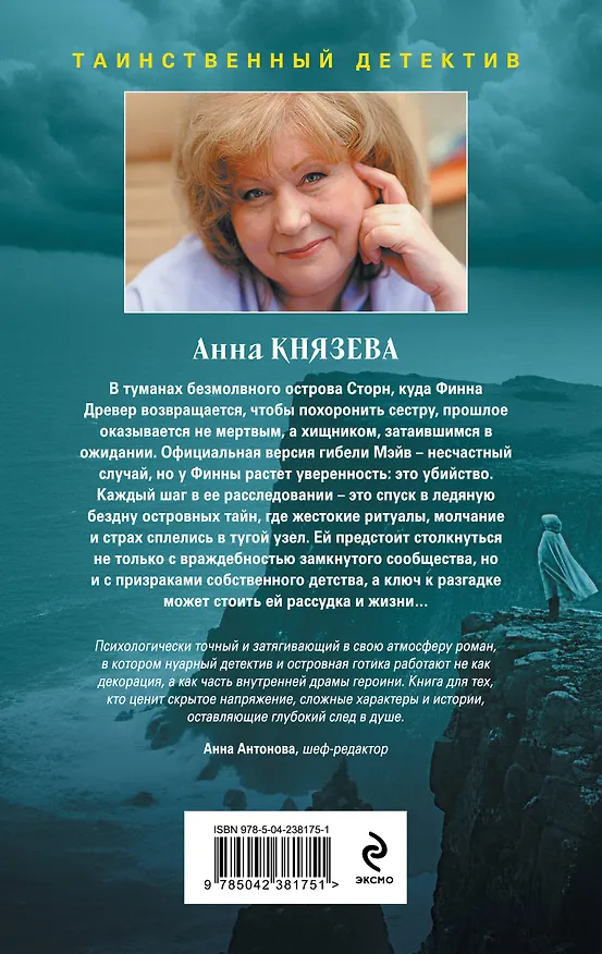 Книга Девочка в желтом пальто (Анна Князева) — 2