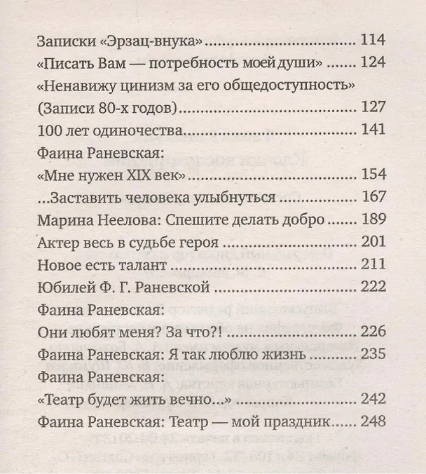 Книга Фаина Раневская. Клочки воспоминаний () — 3