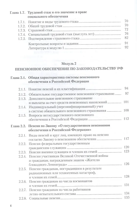 Книга Право социального обеспечения. Учебное пособие для ССУЗов () — 3