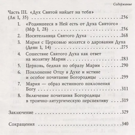 Книга Матерь Искупителя. Библейские размышления () — 4