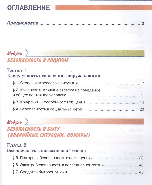 Книга Основы безопасности жизнедеятельности 7 класс. Учебник () — 2