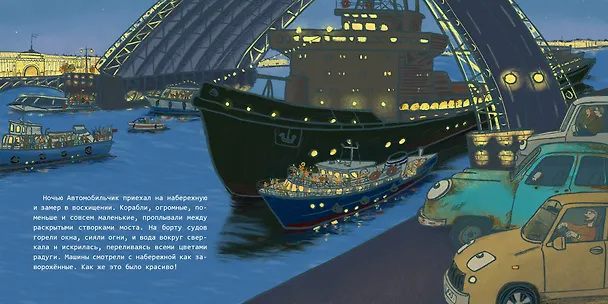 Книга Автомобильчик (Юлия Левданская) — 9