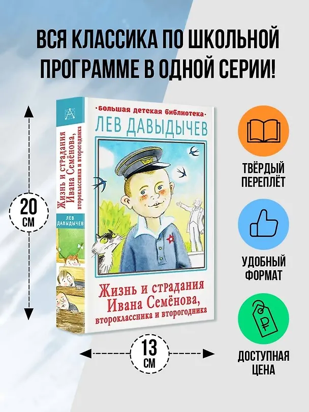 Книга Жизнь и страдания Ивана Семенова, второклассника и второгодника (Лев Давыдычев) — 4