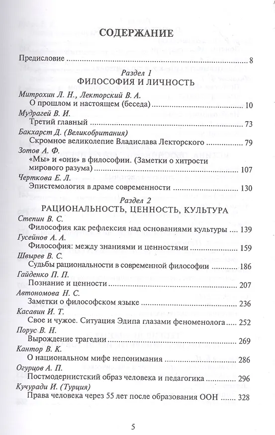 Книга Россия: многообразие культур и глобализация (Игорь Лисеев) — 2
