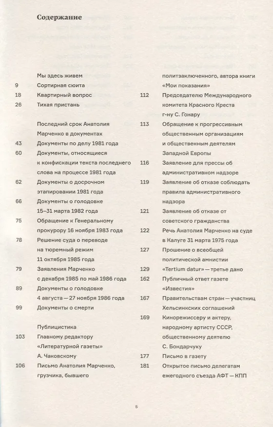 Книга Мы здесь живем. В трех томах (комплект из 3 книг) (Алла Марченко, Анатолий Марченко) — 3