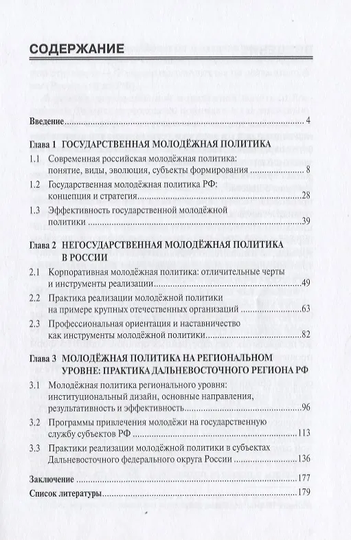 Книга Молодежная политика на Дальнем Востоке () — 2