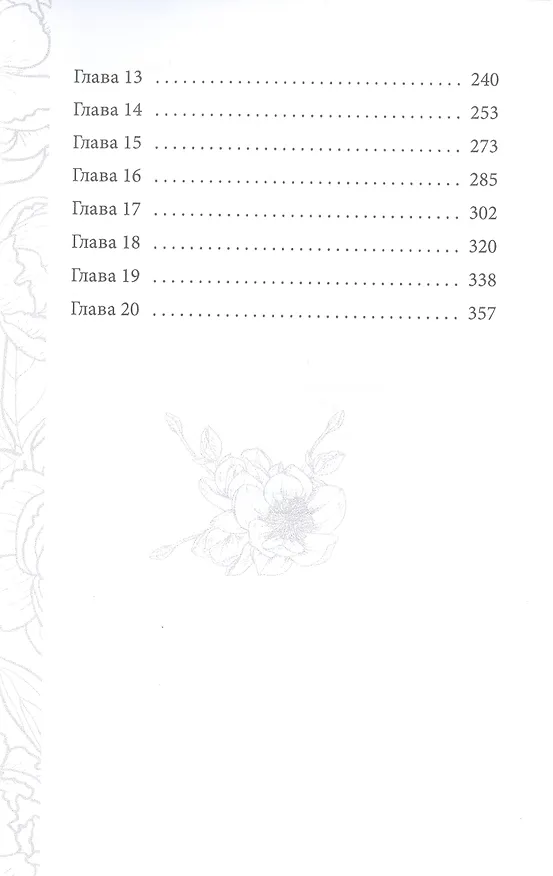 Книга Отражение не меня. Искра (Марина Суржевская) — 3