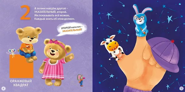 Книга Полезная книга для малышей (Евгений Сосновский) — 3