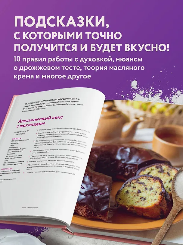 Книга Моя домашняя пекарня. Большая книга любимой выпечки (Татьяна Назарук) — 9