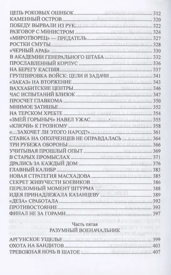 Книга Командующий Владимир Булгаков. По заслугам и честь (Николай Асташкин) — 7