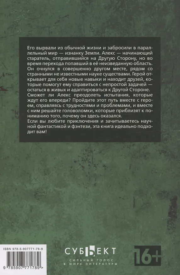 Книга Адаптация. Real PRG. Другая сторона (Родион Кораблев) — 4