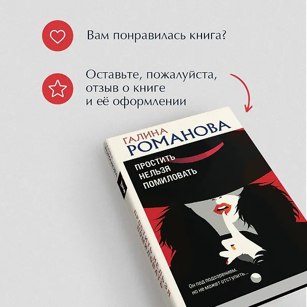 Книга Простить нельзя помиловать (Галина Романова) — 9
