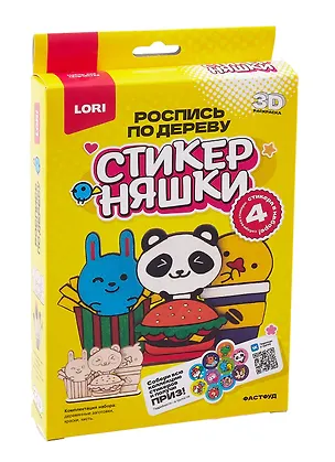 Роспись по дереву 3D-раскраска Стикерняшки "Фастфуд" 3070947