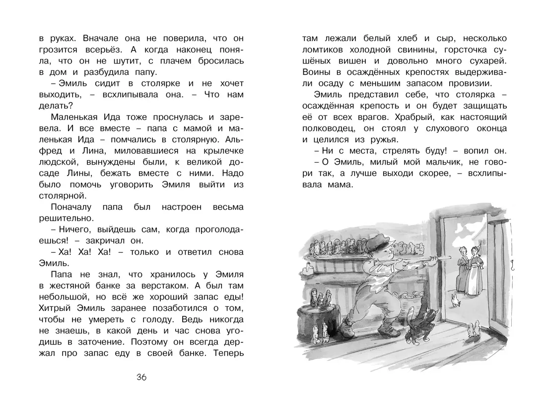 Новые проделки Эмиля из Леннеберги (Астрид Линдгрен) - купить книгу с  доставкой в интернет-магазине «Читай-город». ISBN: 978-5-389-15830-6