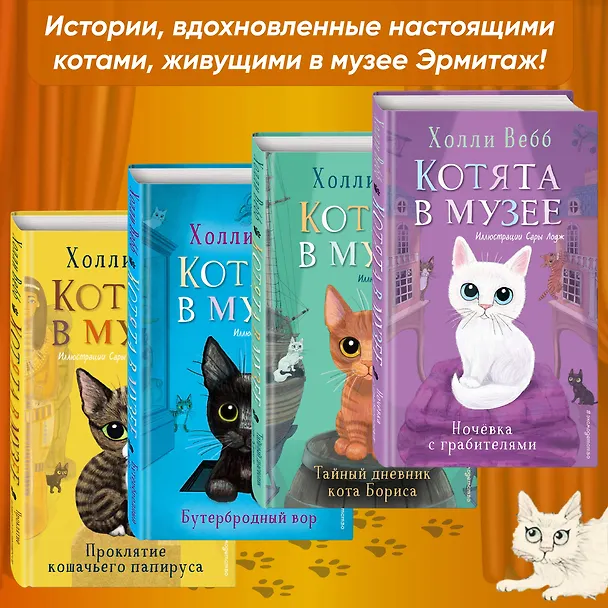 Книга Ночёвка с грабителями (выпуск 1) (Холли Вебб) — 8