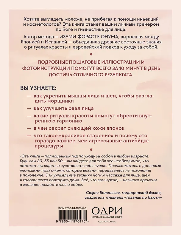 Книга Японский метод молодости и красоты. Массаж и гимнастика для лица (Форасте Онума) — 2