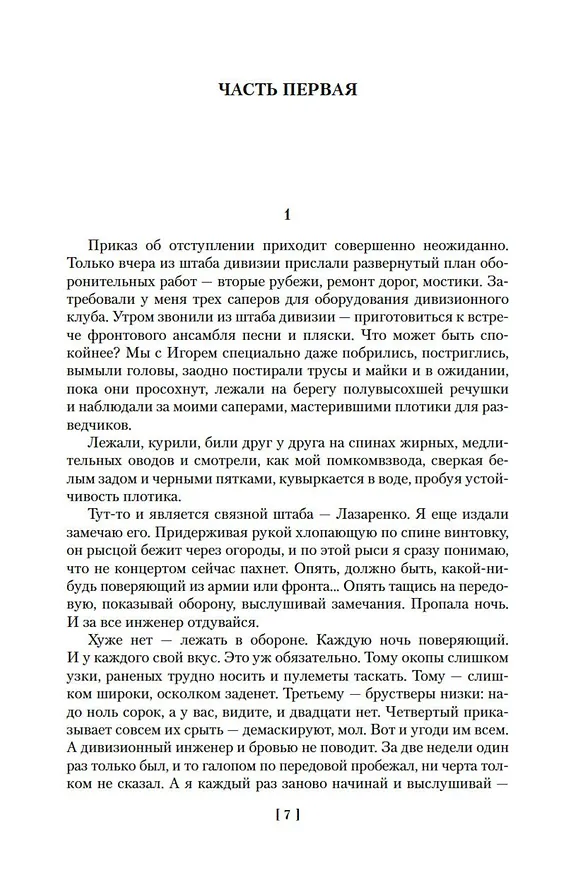 Книга В окопах Сталинграда. Повести, рассказы (Виктор Некрасов) — 11