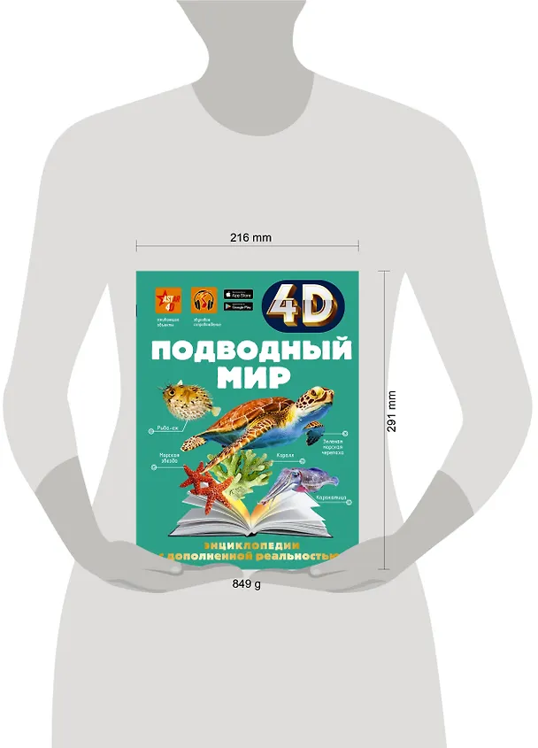 Книга Подводный мир (Анна Спектор) — 11