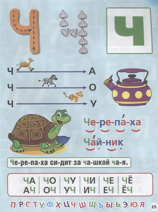 Книга Букварь. Брошюра. (Мария Жукова) — 8