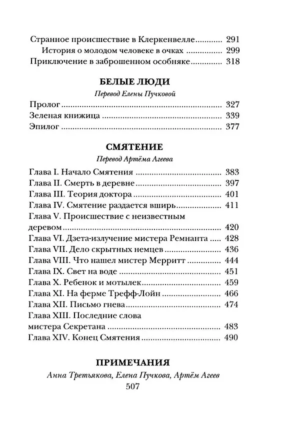 Книга Смятение (Артур Мэкен) — 3