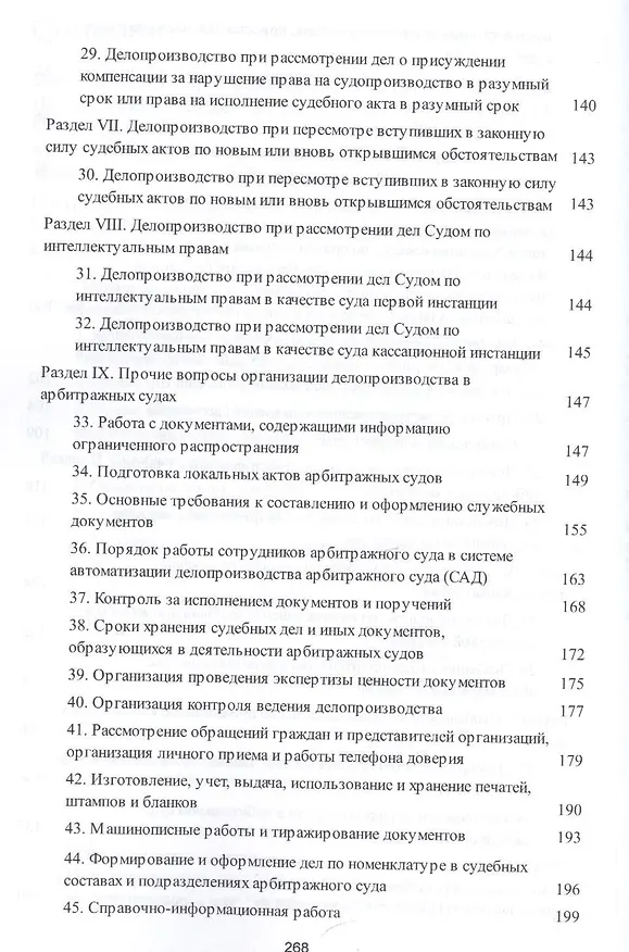 Книга Инструкция по делопроизводству в арбитражных судах РФ. () — 4