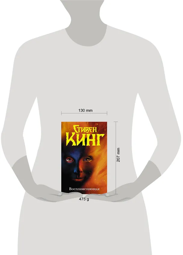 Книга Воспламеняющая (Стивен Кинг) — 4