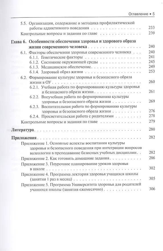 Книга Основы медицинских знаний и здорового образа жизни (для бак.). Уч. (Эдуард Вайнер) — 4