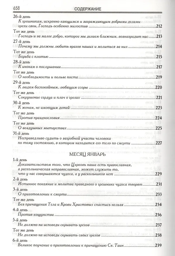 Книга Пролог в поученьех () — 22