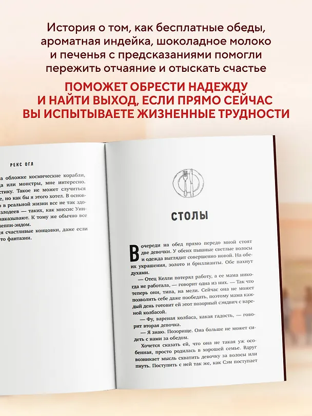 Книга Красная папка. Шрамы, которые дают крылья (Рекс Огл) — 7