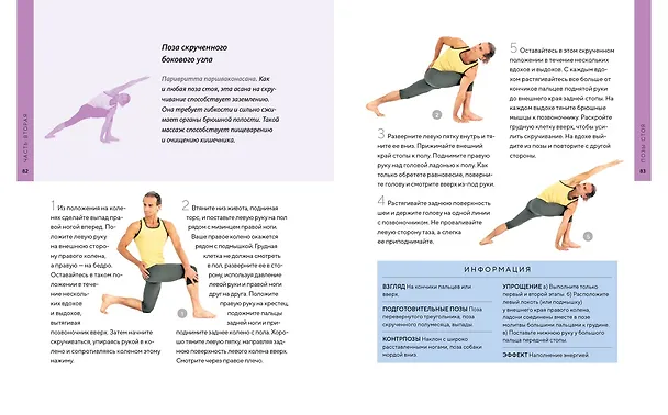 Книга Библия йоги. Полное руководство для улучшения самочувствия, поддержания физической формы, гармонии души и тела (Кристина Браун) — 7