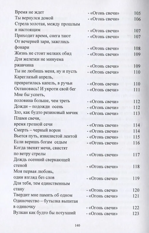 Книга Огонь свечи (Владимир Левченко) — 7