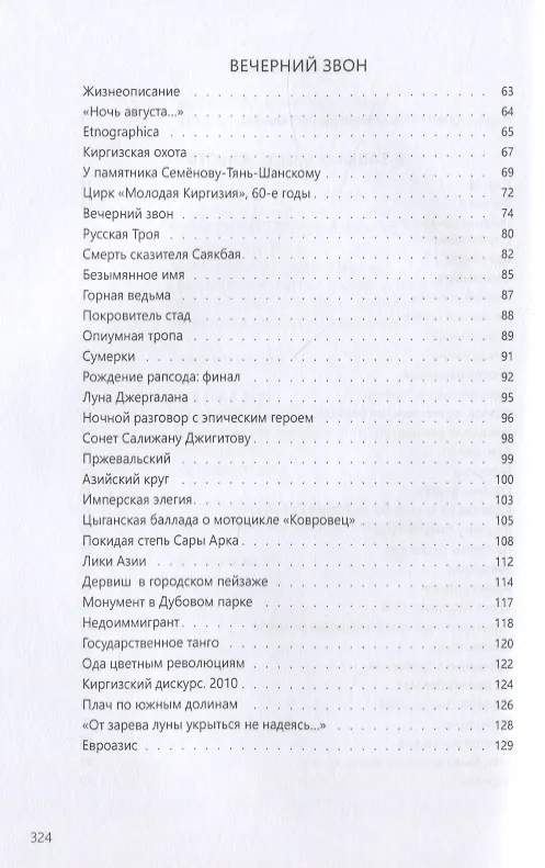 Книга Безымянное имя. Книга стихотворений () — 3