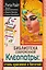 Библиотека современной Клеопатры: стань красивой и богатой! — 2597584 — 1
