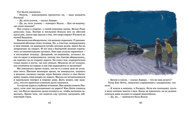 Книга Калле Блумквист и Расмус. Повесть (Астрид Линдгрен) — 6
