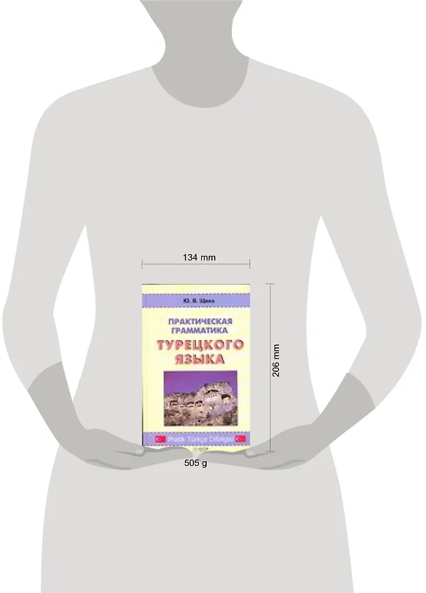 Книга Практическая грамматика турецкого языка (Юрий Щека) — 2