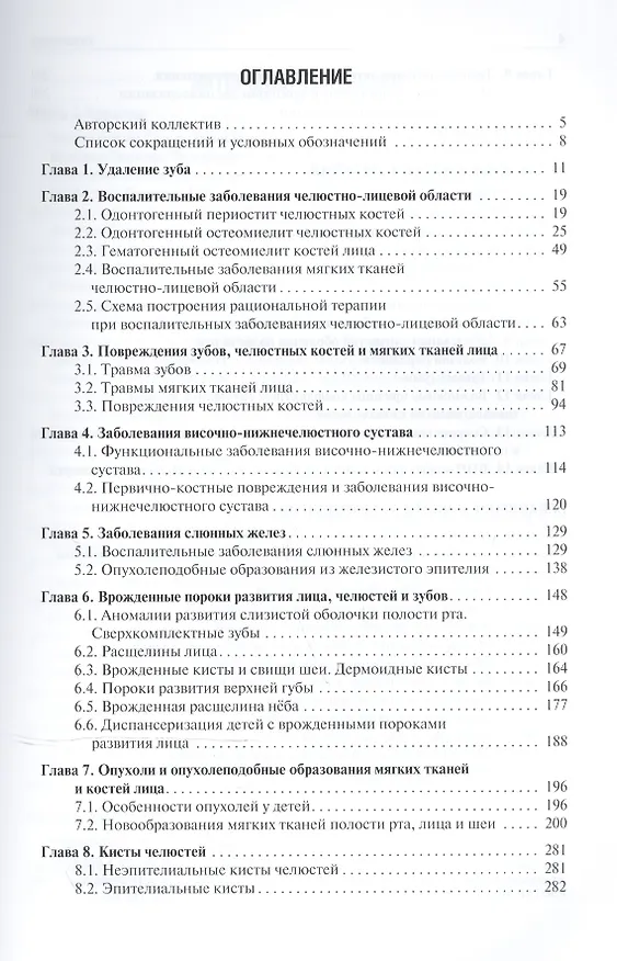 Книга Стоматология детского возраста. Часть 2. В 3-х частях (Орест Топольницкий) — 2