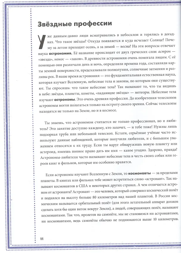 Книга Загадки Вселенной. Невероятные факты о космосе (Каролина Бонковска) — 9