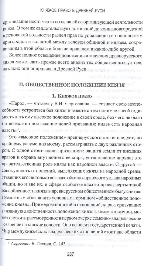 Книга Княжое право в Древней Руси. Очерки по истории X - Xll столетий (Александр Пресняков) — 5