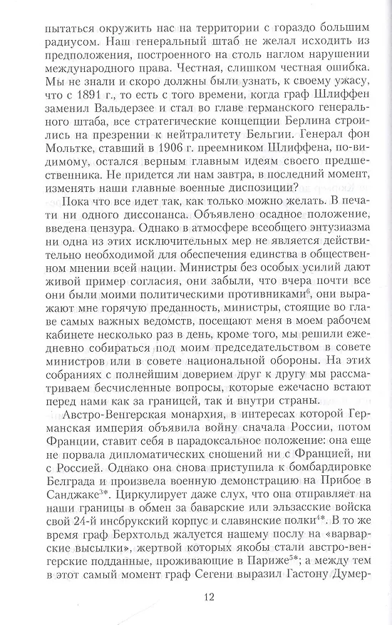 Книга Кн.1 На службе Франции. Президент республики о Первой мировой войне: В 2 кн. Кн. 1 (Пуанкаре) — 8