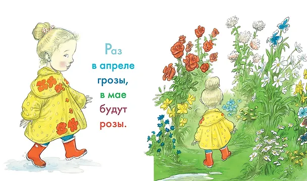Книга Мёд на завтрак, мёд на ужин. Английские песенки и потешки для малышей (Майкл Розен) — 5