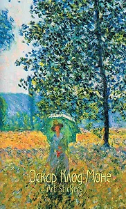 Моне.Набор из 5 стикер-блоков с клеевым краем