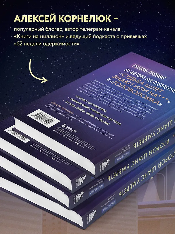 Книга Второй шанс умереть. Роман-тренинг о переосмыслении прошлого (Алексей Корнелюк) — 8