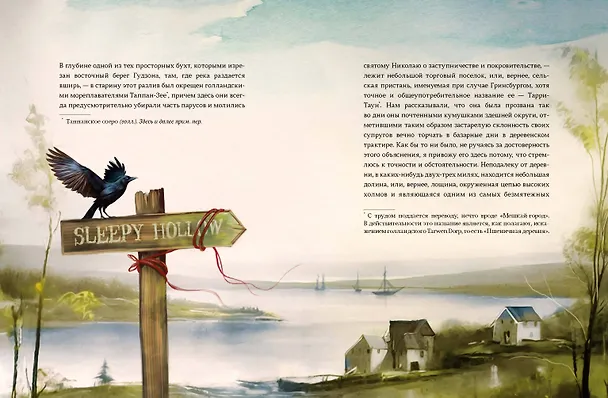Книга Легенда о Сонной Лощине (с иллюстрациями Антонио Лоренте) (Вашингтон Ирвинг) — 13