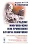 Гладкие многообразия и их применения в теории гомотопий — 2700881 — 1