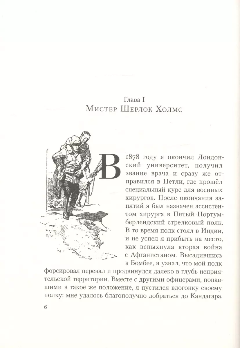 Этюд в багровых тонах (Артур Дойл) - купить книгу с доставкой в  интернет-магазине «Читай-город». ISBN: 978-5-00108-619-2