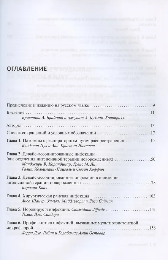 Книга Руководство по профилактике инфекционных заболеваний в педиатрии () — 2